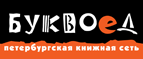 Скидка 10% для новых покупателей в bookvoed.ru! - Ларьяк